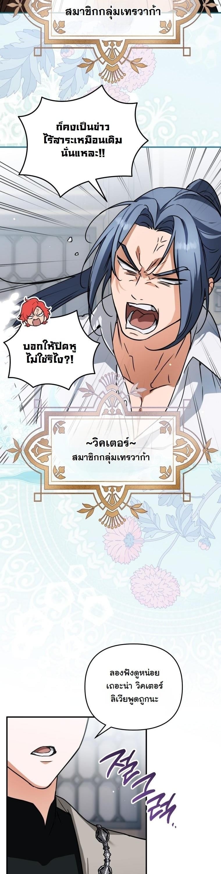 ย้อนเวลามาโป๊ะปะป๊าราชาทหารรับจ้าง . A Secretly Capable Child Is Seeking For Her Dad ตอนที่ 12 - รูปที่ 2